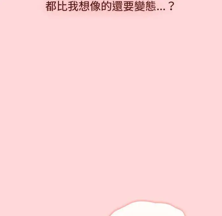 漫画《分组换换爱》第44话第71张图