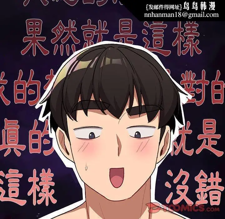 漫画《分组换换爱》第44话第75张图
