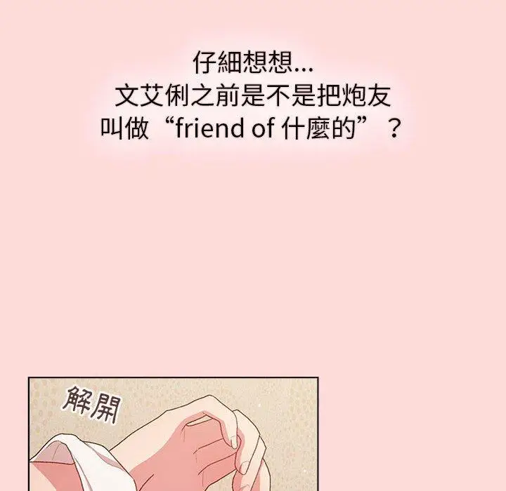 漫画《分组换换爱》第44话第78张图