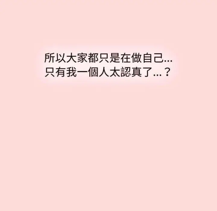 漫画《分组换换爱》第44话第82张图