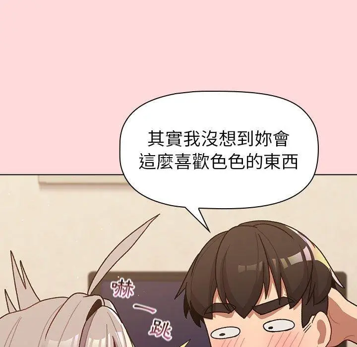 漫画《分组换换爱》第44话第83张图