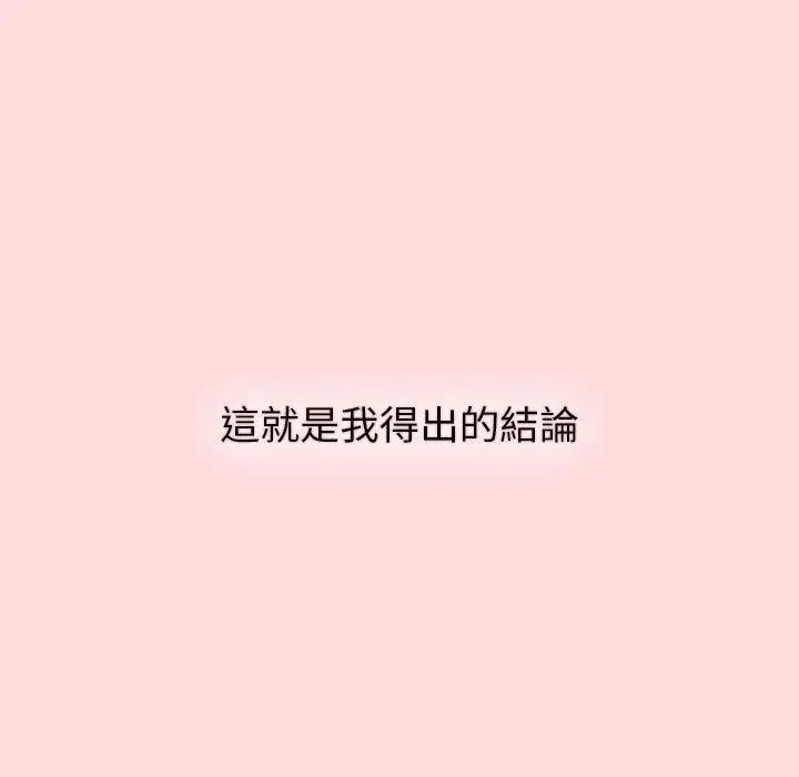 漫画《分组换换爱》第44话第85张图