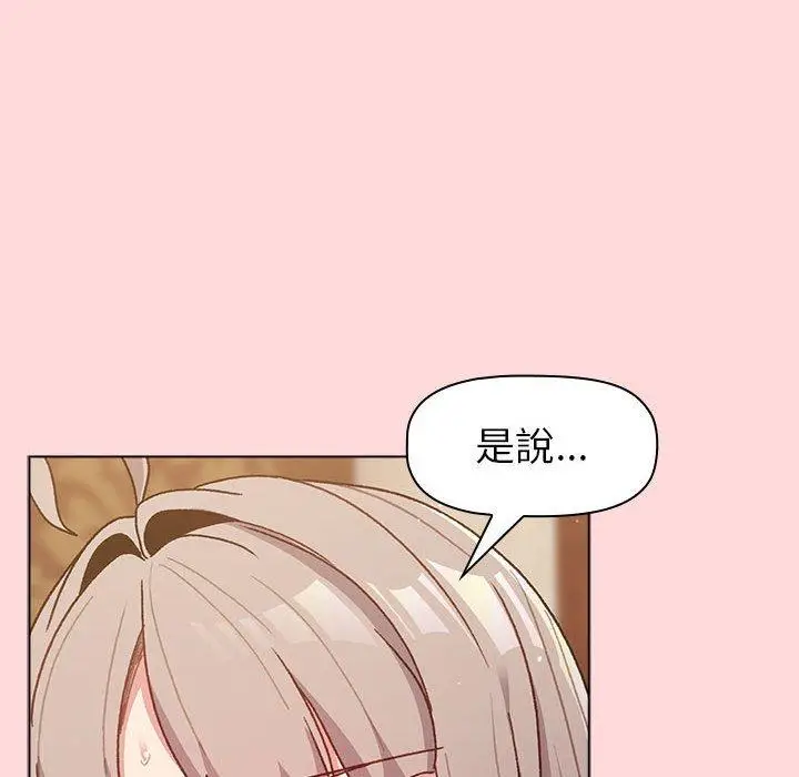 漫画《分组换换爱》第44话第86张图