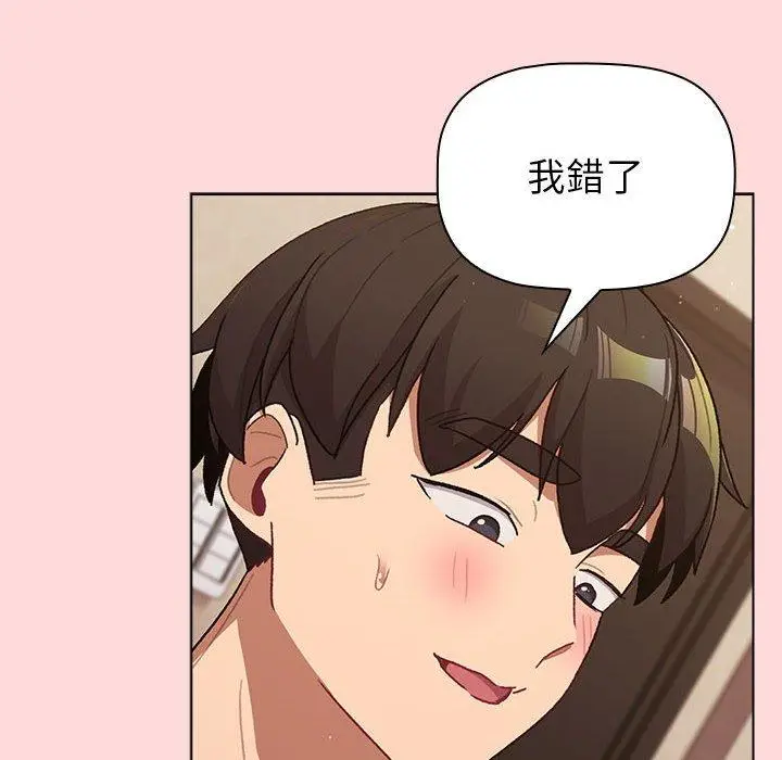 漫画《分组换换爱》第44话第88张图
