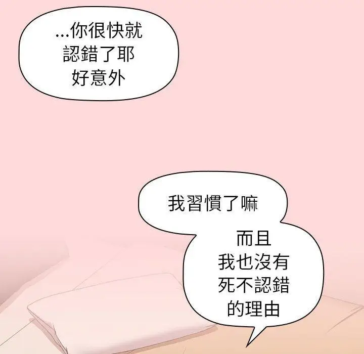 漫画《分组换换爱》第44话第90张图