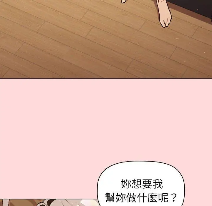 漫画《分组换换爱》第44话第92张图