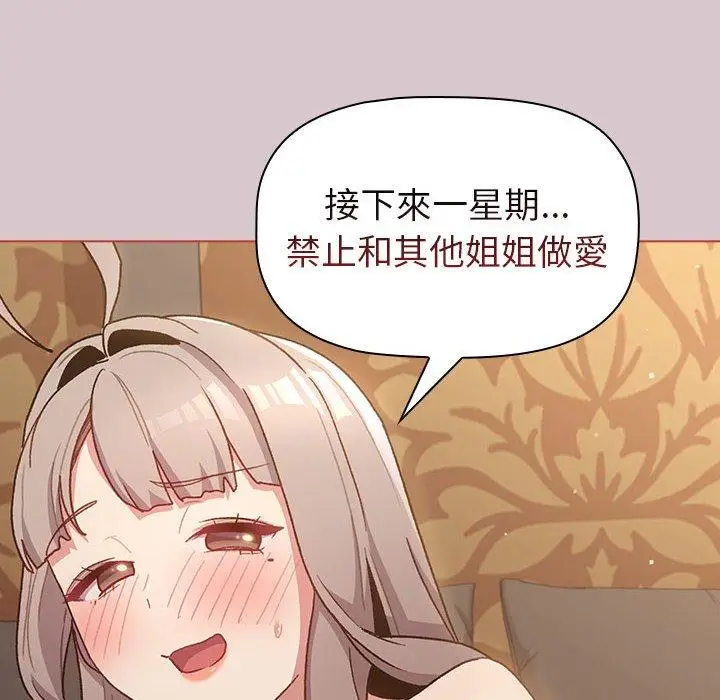 漫画《分组换换爱》第44话第98张图