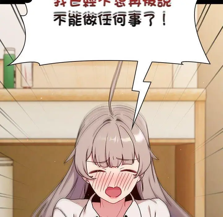 漫画《分组换换爱》第73话第100张图