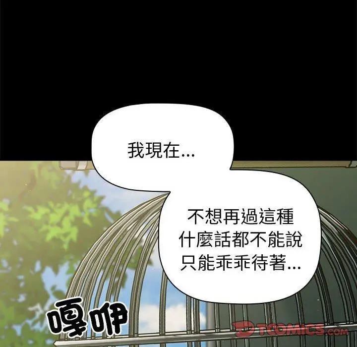 漫画《分组换换爱》第73话第102张图