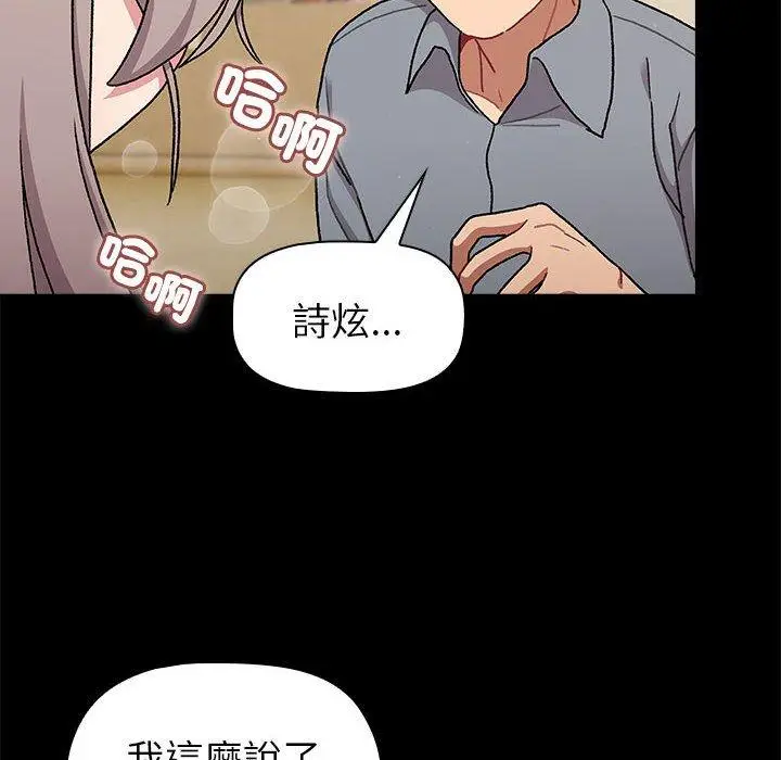 漫画《分组换换爱》第73话第106张图