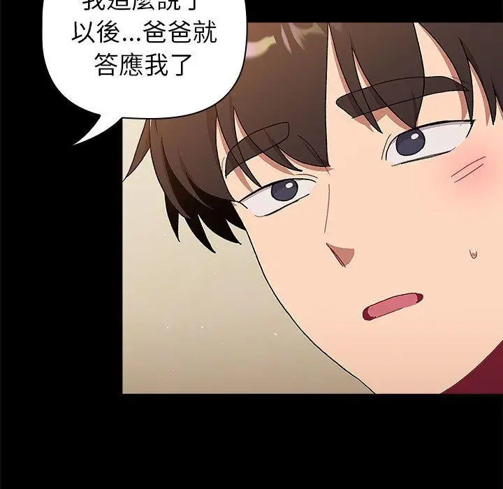 漫画《分组换换爱》第73话第107张图