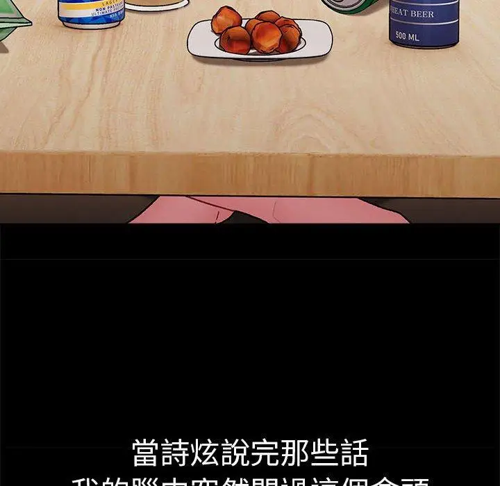 漫画《分组换换爱》第73话第110张图
