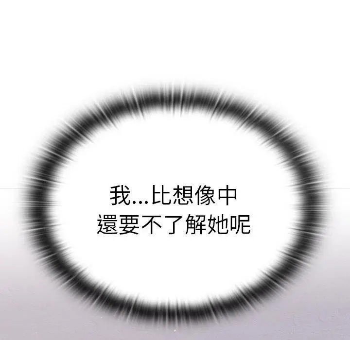 漫画《分组换换爱》第73话第112张图