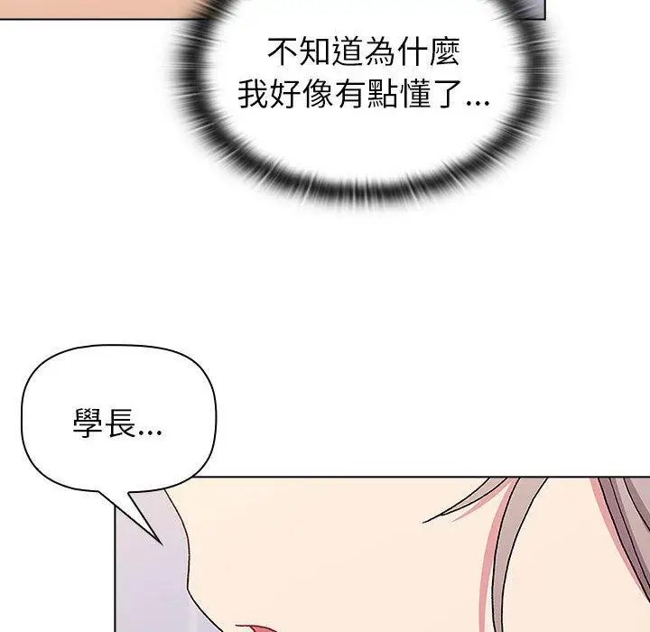 漫画《分组换换爱》第73话第126张图