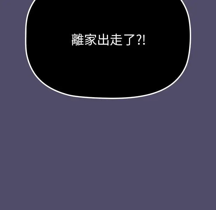 漫画《分组换换爱》第73话第13张图