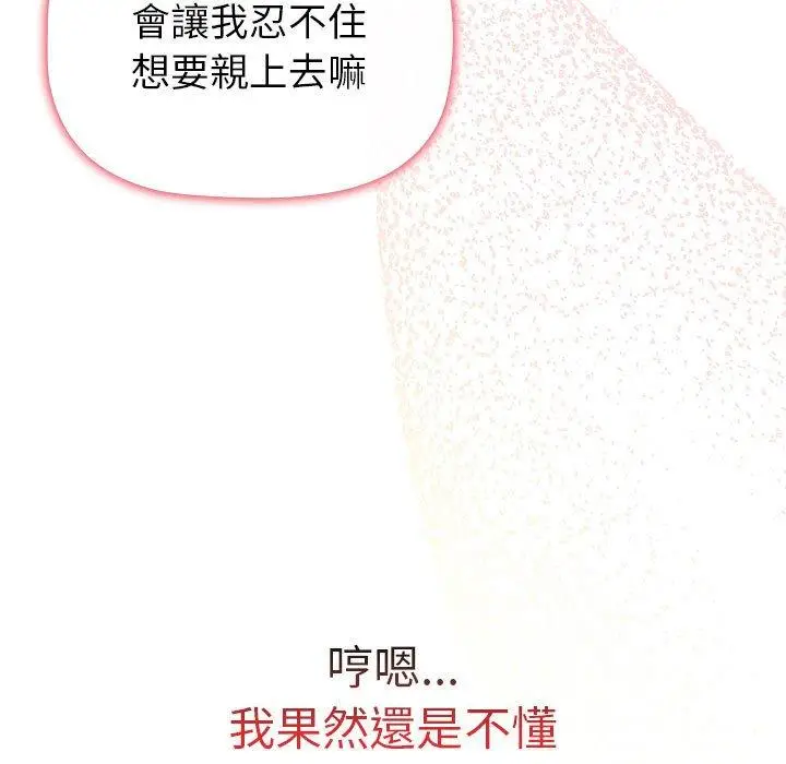 漫画《分组换换爱》第73话第135张图