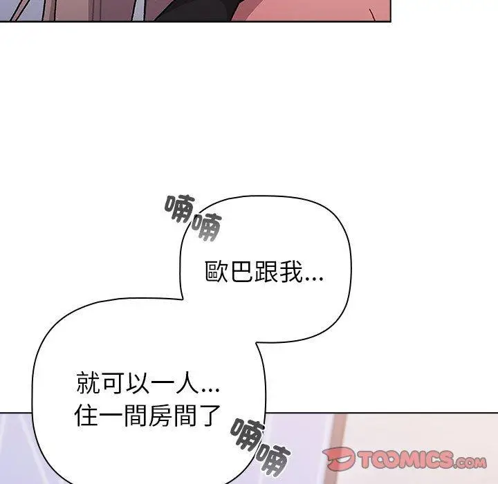 漫画《分组换换爱》第73话第147张图