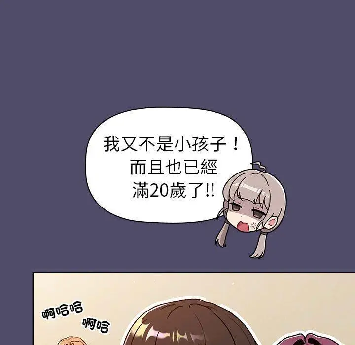 漫画《分组换换爱》第73话第19张图