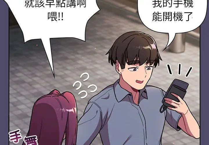 漫画《分组换换爱》第73话第2张图