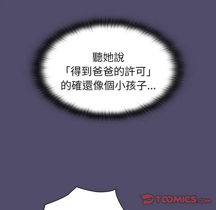 漫画《分组换换爱》第73话第21张图