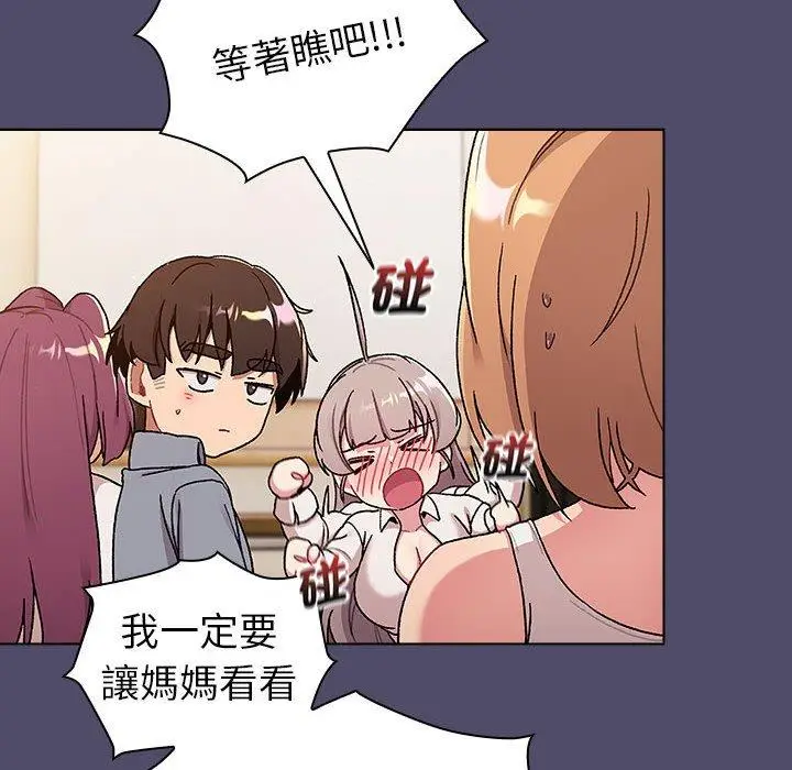漫画《分组换换爱》第73话第22张图