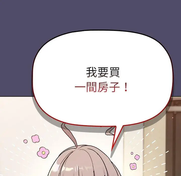 漫画《分组换换爱》第73话第29张图