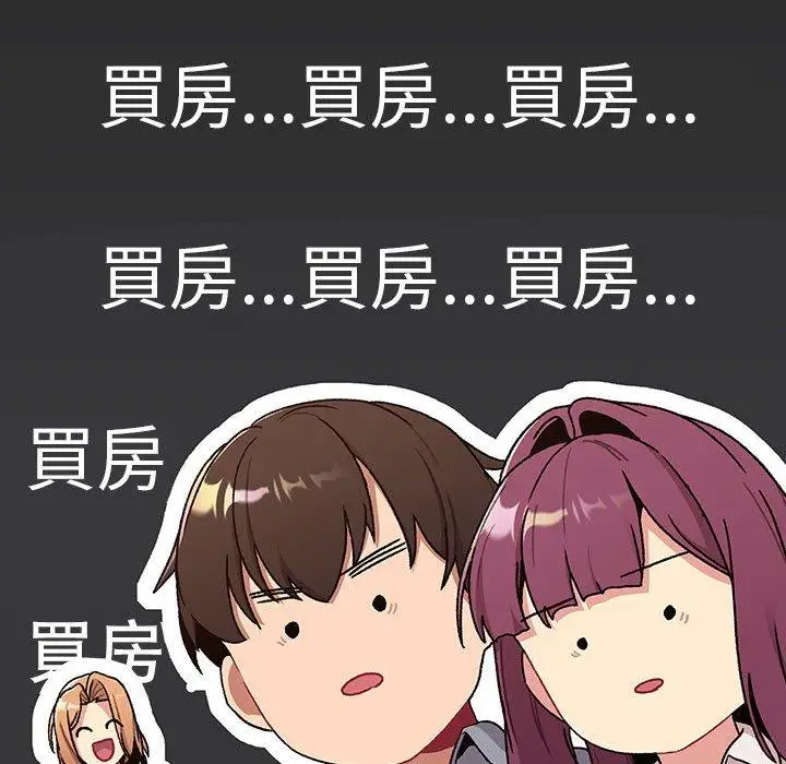 漫画《分组换换爱》第73话第32张图