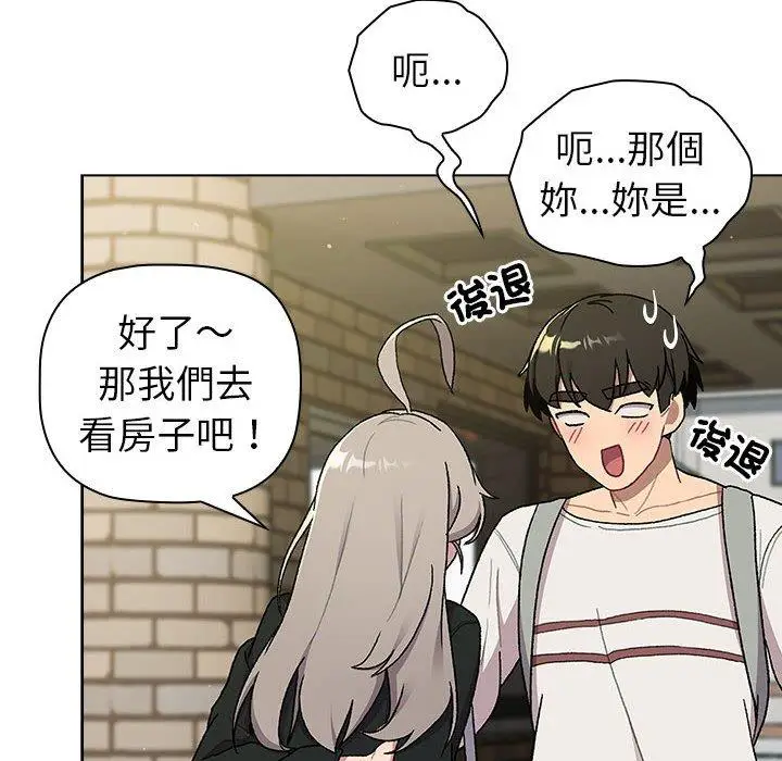 漫画《分组换换爱》第73话第44张图