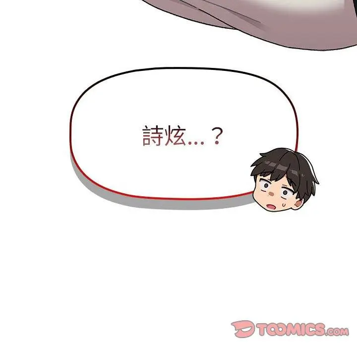 漫画《分组换换爱》第73话第48张图