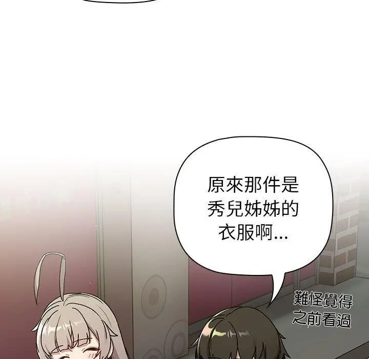 漫画《分组换换爱》第73话第51张图