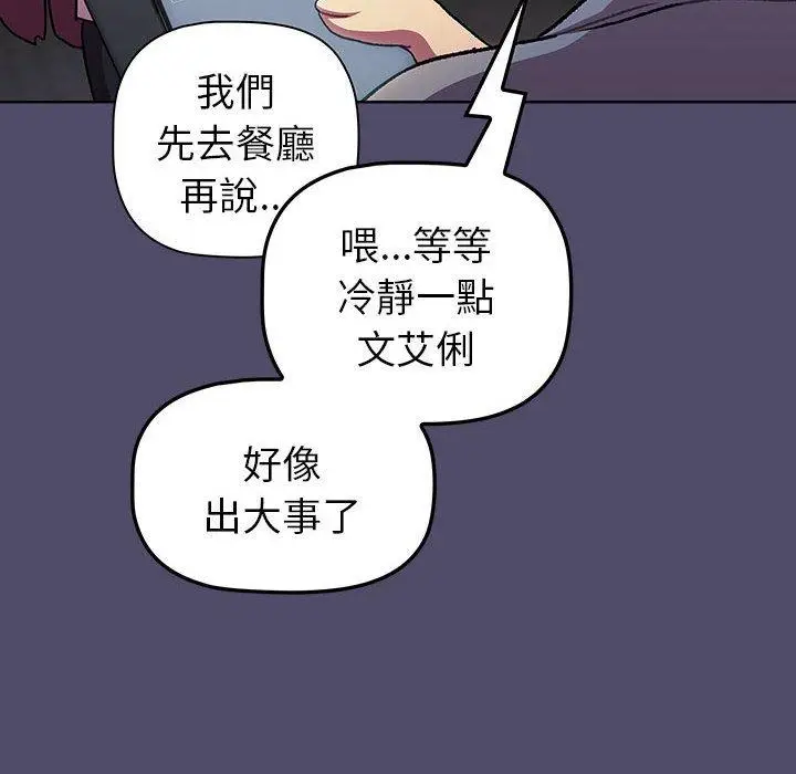 漫画《分组换换爱》第73话第6张图