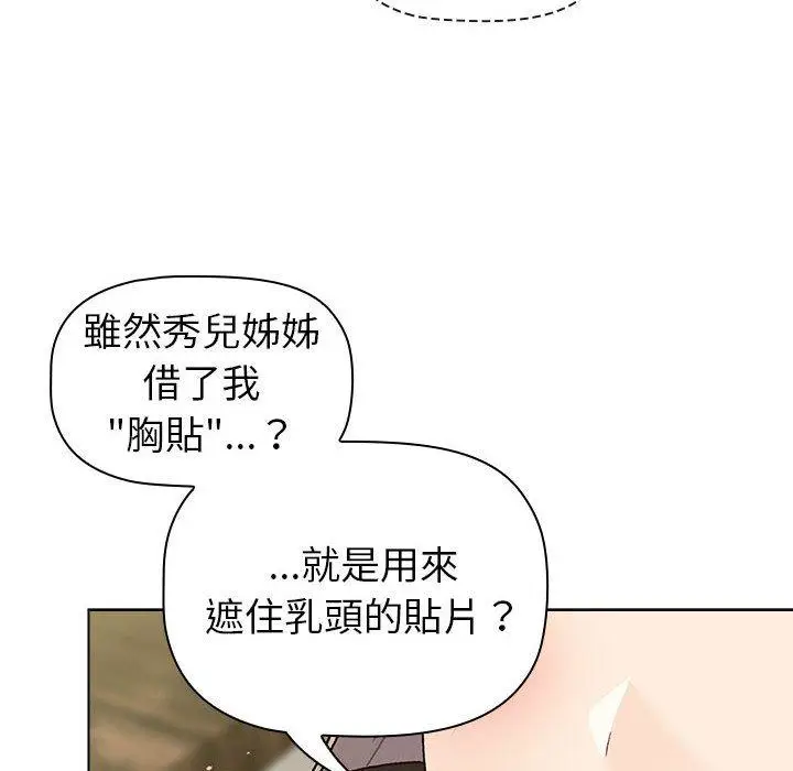 漫画《分组换换爱》第73话第70张图