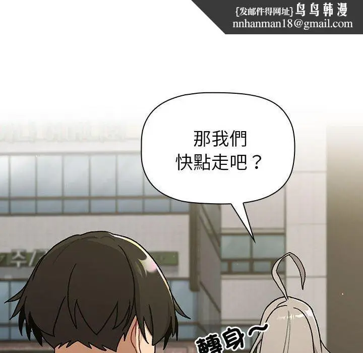 漫画《分组换换爱》第73话第78张图