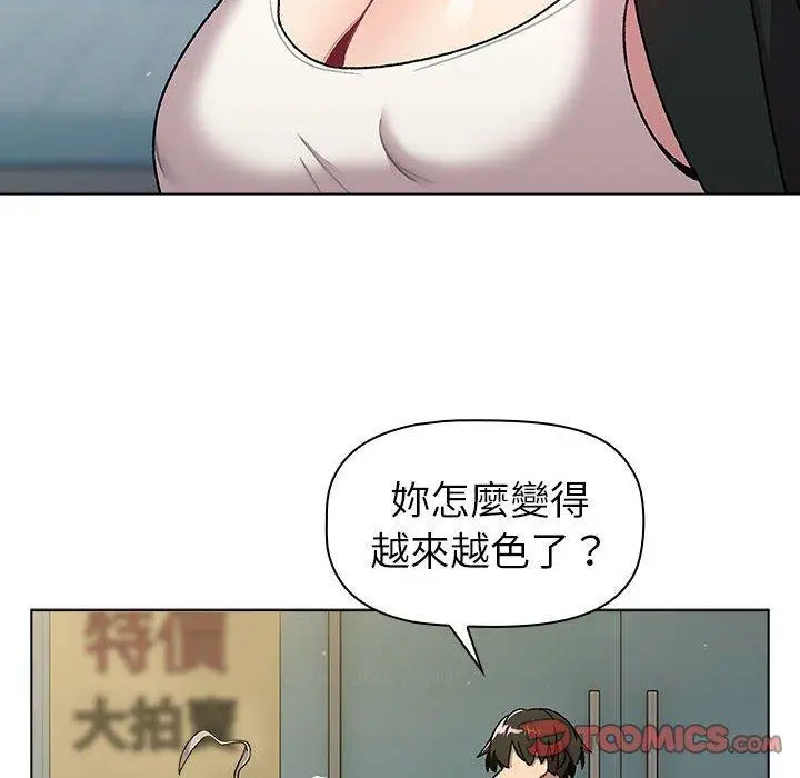 漫画《分组换换爱》第73话第84张图