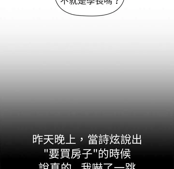 漫画《分组换换爱》第73话第86张图