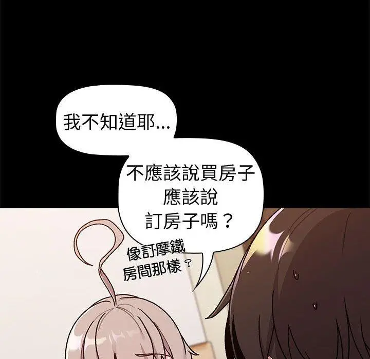漫画《分组换换爱》第73话第88张图