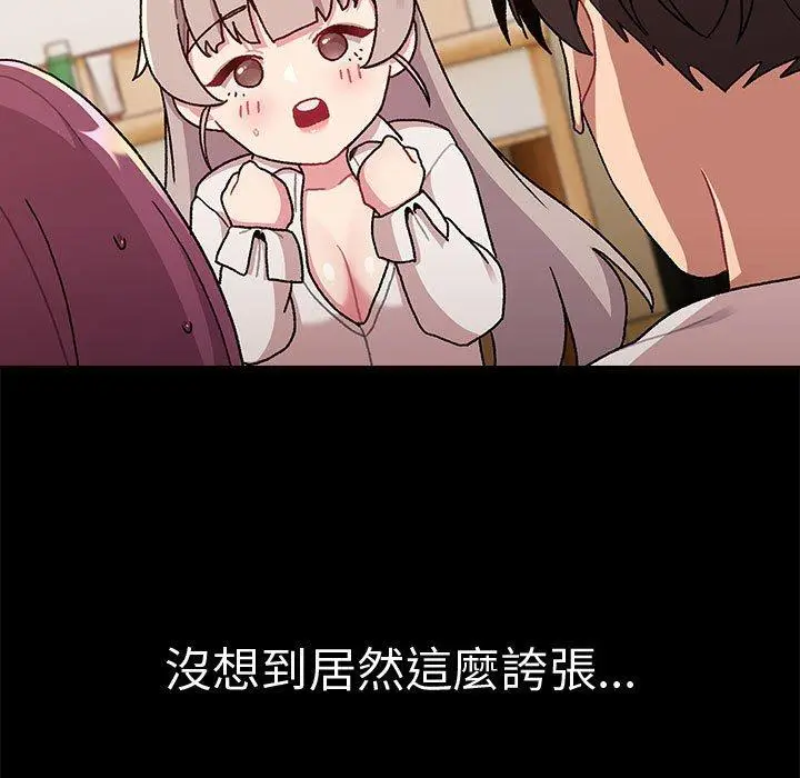 漫画《分组换换爱》第73话第89张图