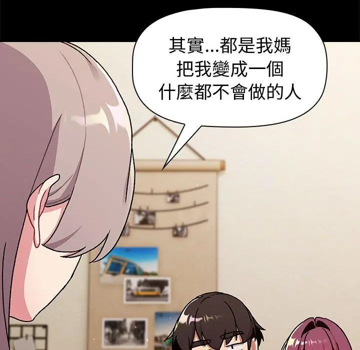 漫画《分组换换爱》第73话第94张图
