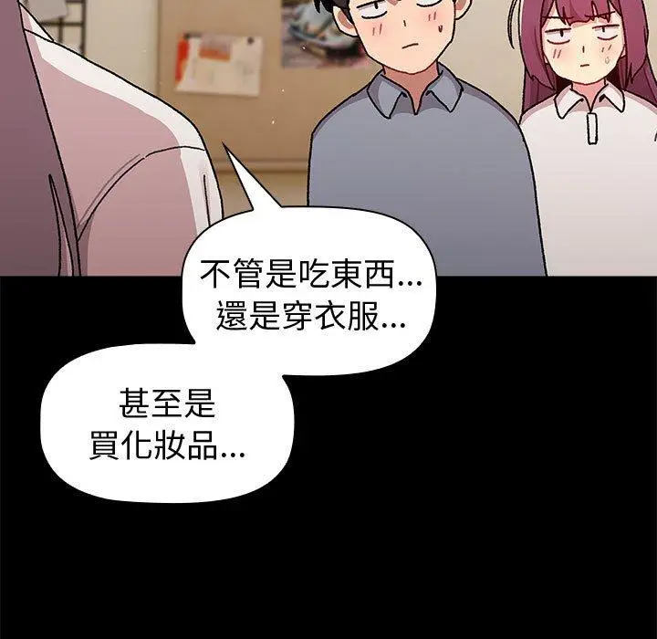 漫画《分组换换爱》第73话第95张图