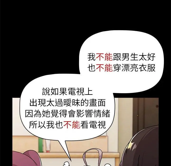 漫画《分组换换爱》第73话第96张图
