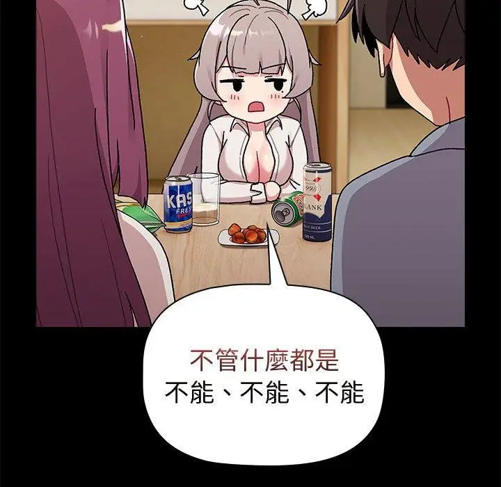 漫画《分组换换爱》第73话第97张图