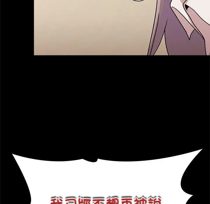 漫画《分组换换爱》第73话第99张图