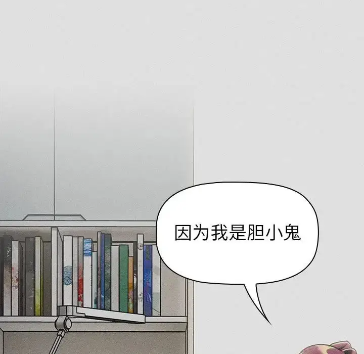 漫画《分组换换爱》第123话第108张图