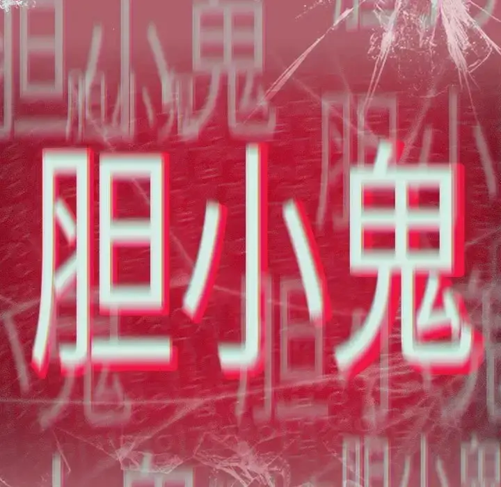 漫画《分组换换爱》第123话第113张图