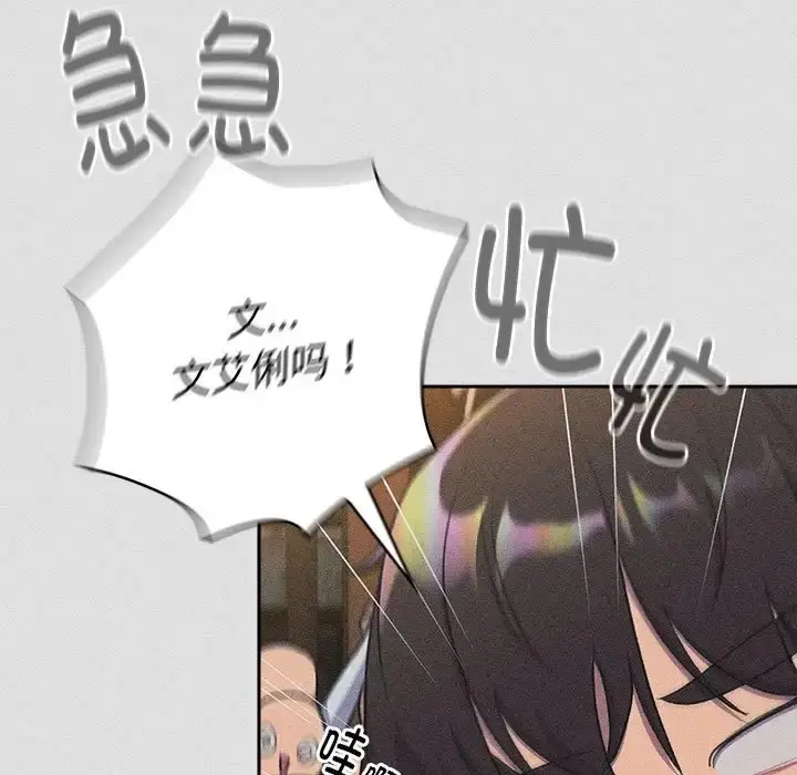 漫画《分组换换爱》第123话第119张图