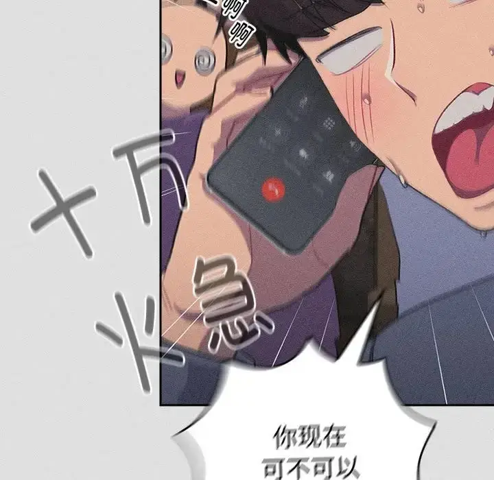 漫画《分组换换爱》第123话第120张图