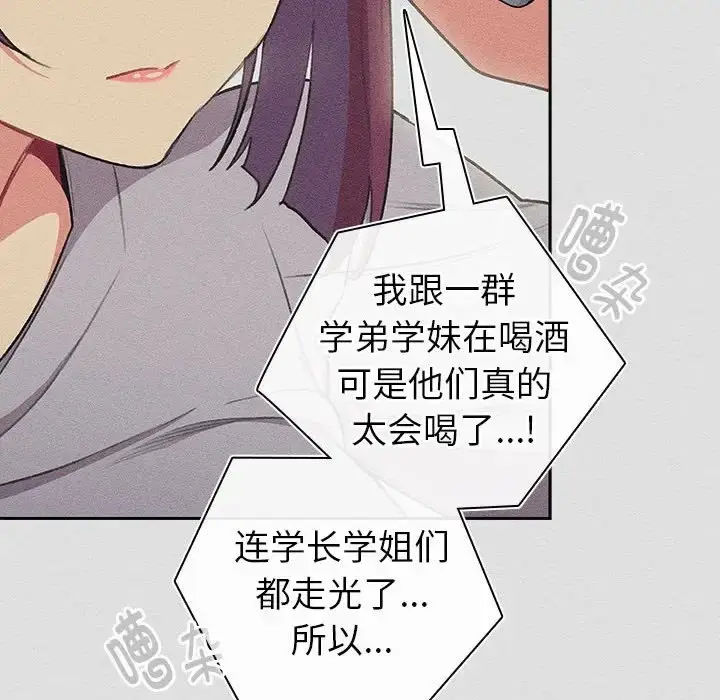 漫画《分组换换爱》第123话第122张图