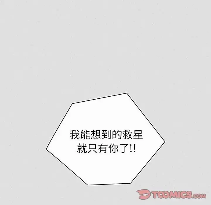 漫画《分组换换爱》第123话第124张图