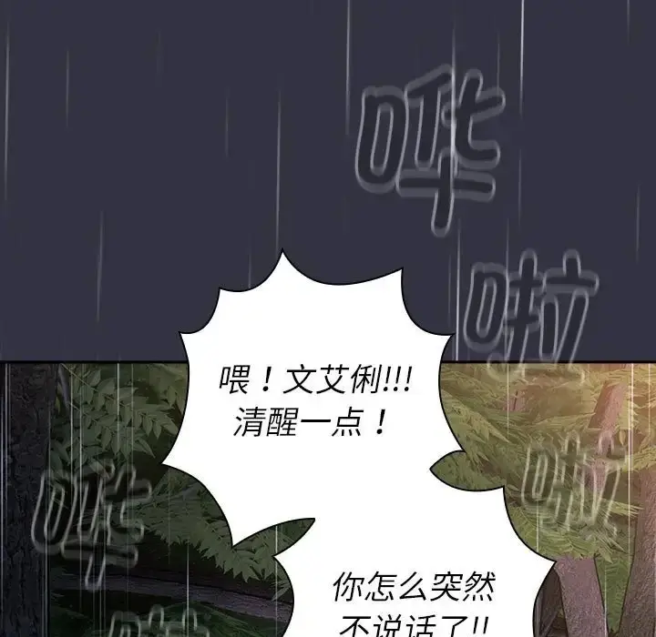漫画《分组换换爱》第123话第13张图