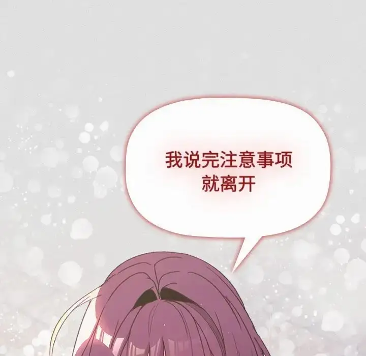 漫画《分组换换爱》第123话第144张图
